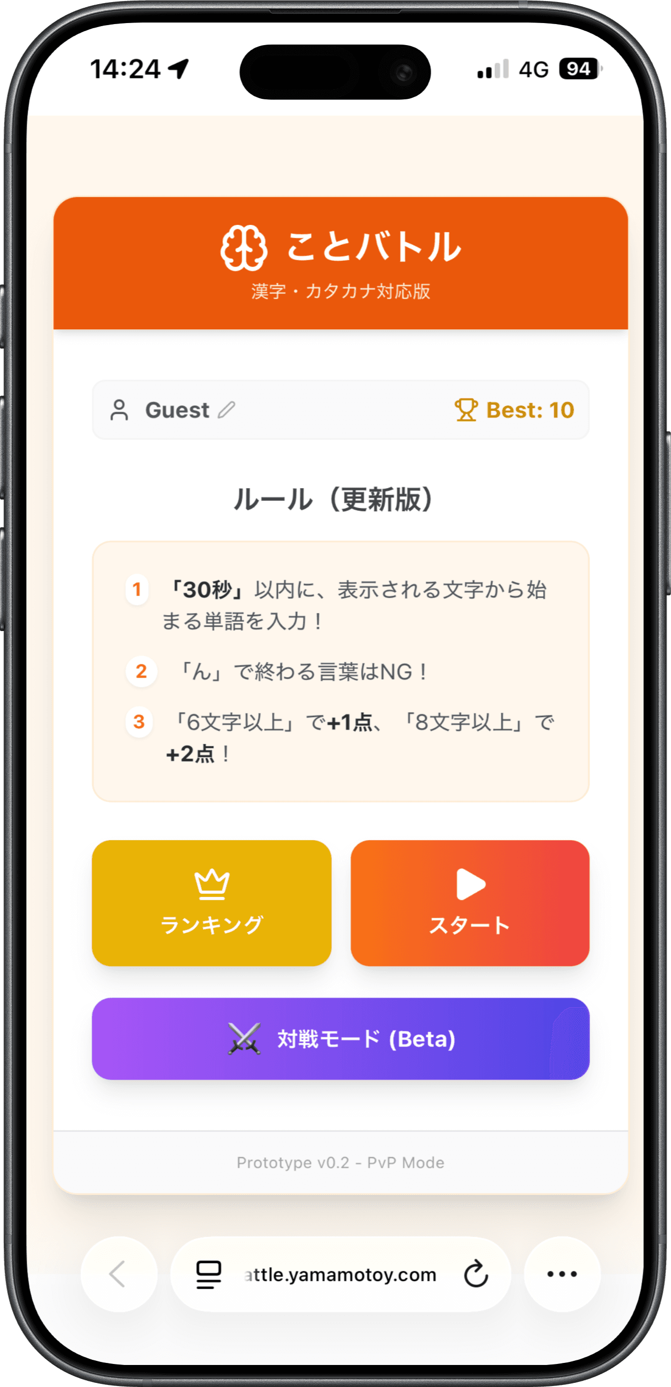 ことバトル screenshot