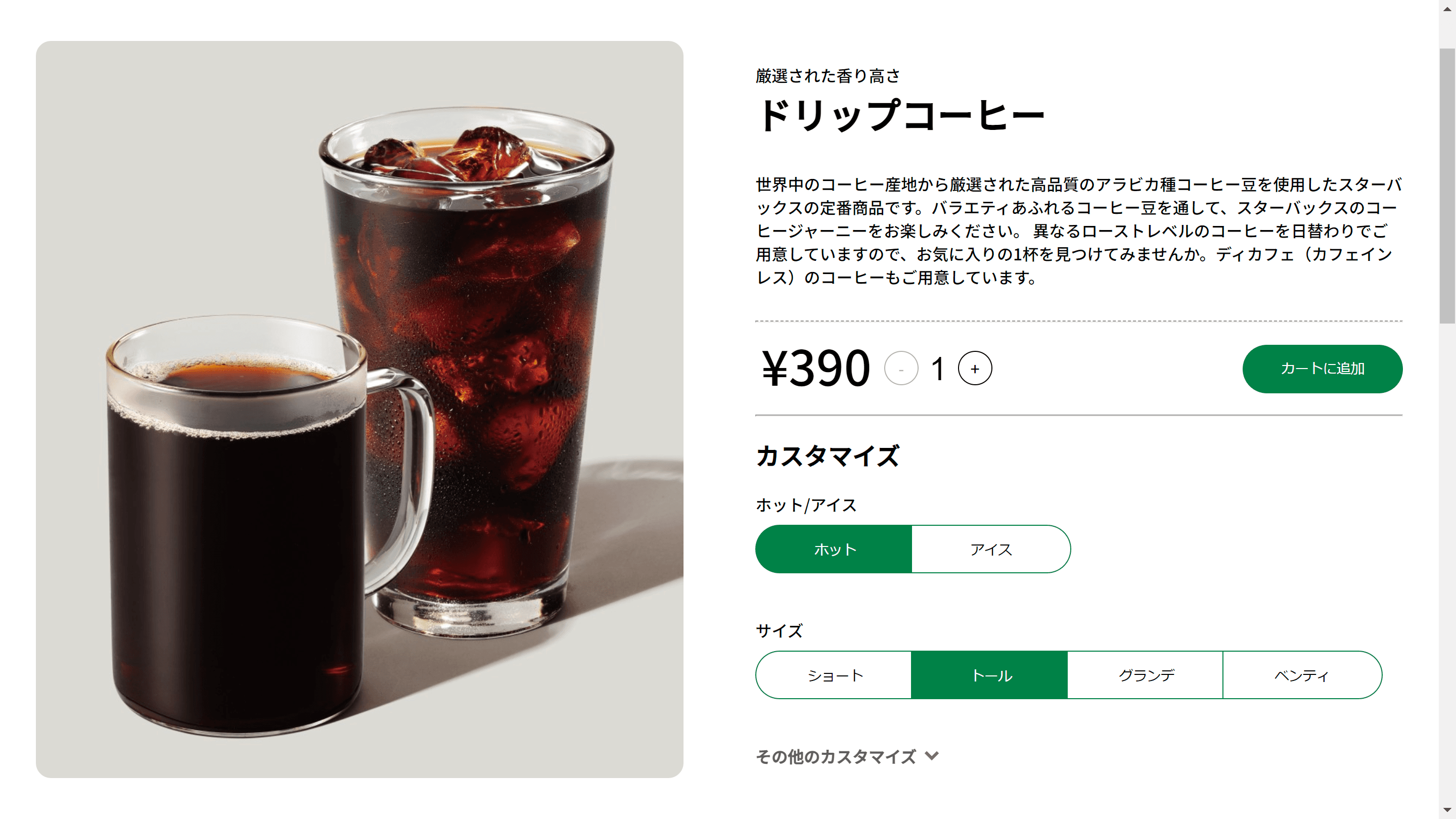 オリジナルショップサイト screenshot